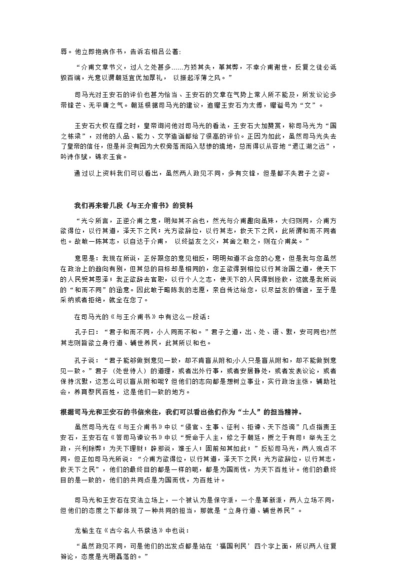 课时13_第八单元_答司马谏议书 王安石（三）-教案第3页
