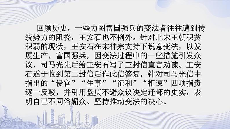 课时12_第八单元_答司马谏议书 王安石（一）-课件第2页