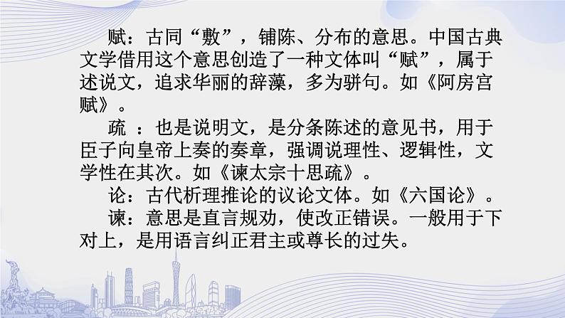 课时12_第八单元_答司马谏议书 王安石（一）-课件第5页