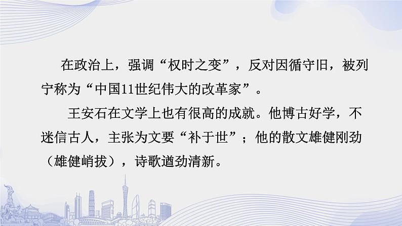 课时12_第八单元_答司马谏议书 王安石（一）-课件第7页