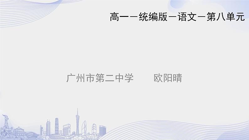 课时8_第八单元_答司马谏议书 王安石（二）-课件第1页