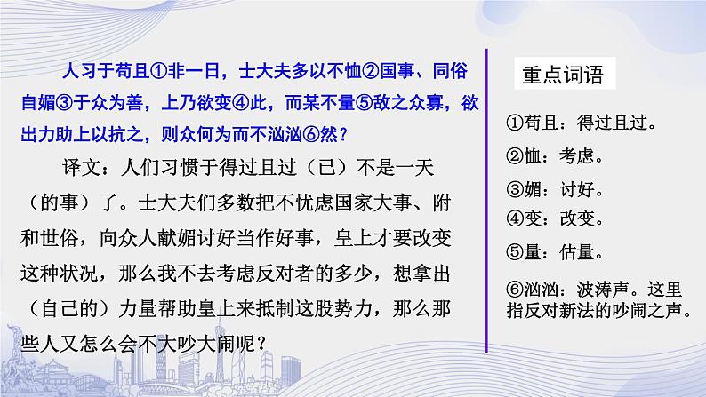课时8_第八单元_答司马谏议书 王安石（二）-课件第2页