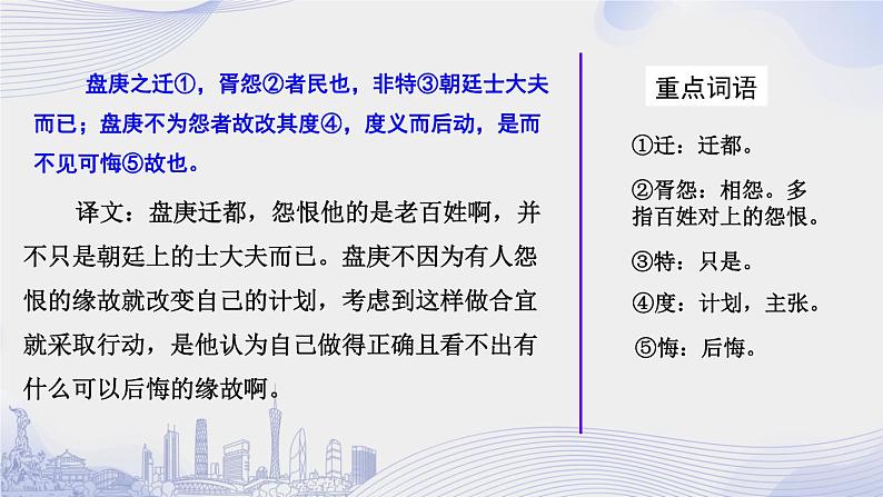 课时8_第八单元_答司马谏议书 王安石（二）-课件第3页