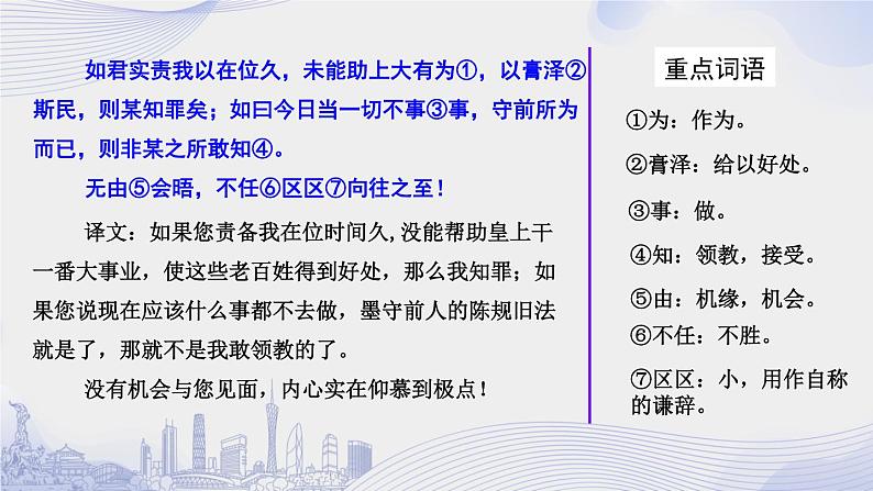 课时8_第八单元_答司马谏议书 王安石（二）-课件第4页