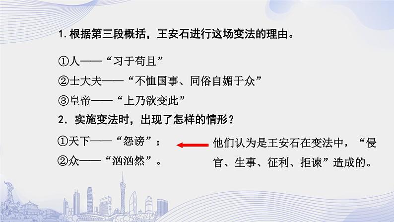 课时8_第八单元_答司马谏议书 王安石（二）-课件第5页