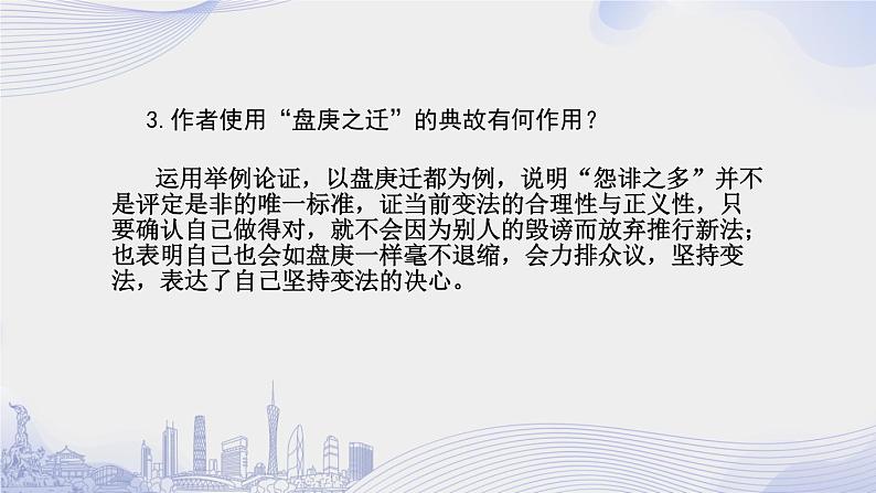 课时8_第八单元_答司马谏议书 王安石（二）-课件第6页