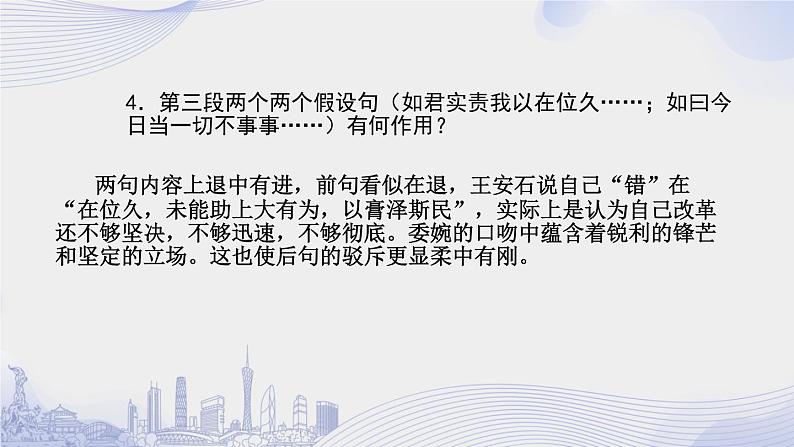课时8_第八单元_答司马谏议书 王安石（二）-课件第7页