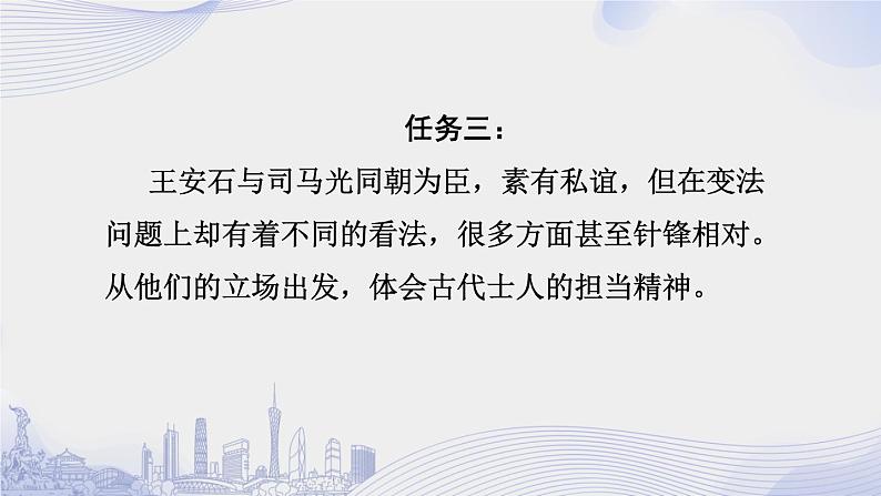 课时13_第八单元_答司马谏议书 王安石（三）-课件第2页