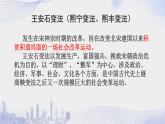 人教语文必修一下册 答司马谏议书 王安石 课件+教案（多课时）