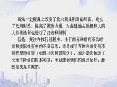 人教语文必修一下册 答司马谏议书 王安石 课件+教案（多课时）