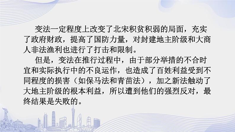 课时13_第八单元_答司马谏议书 王安石（三）-课件第4页