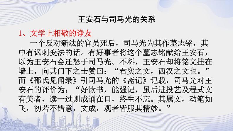 课时13_第八单元_答司马谏议书 王安石（三）-课件第6页