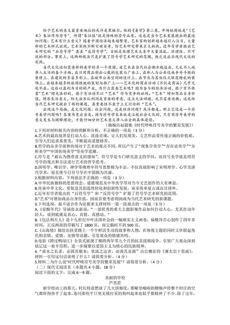 2023届广东省茂名市高州市高三第一次模拟考试语文试题  PDF版02