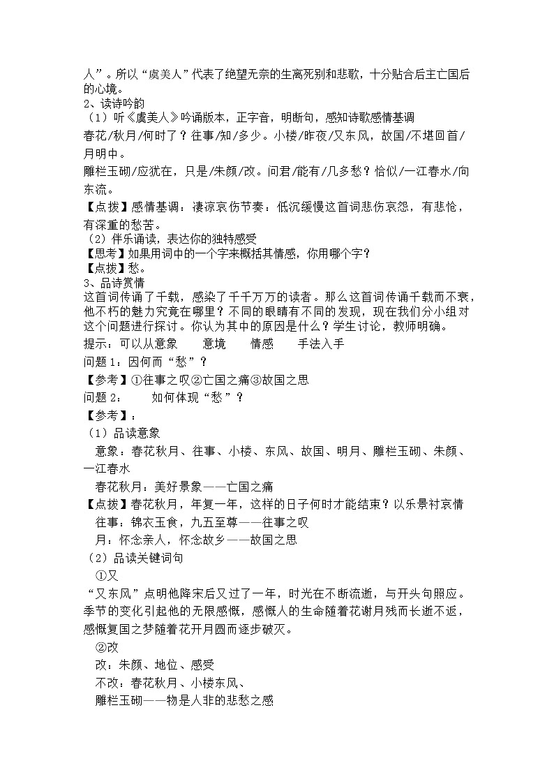 《虞美人》教学设计  2022—2023学年统编版高中语文必修上册02