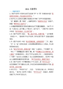 高中语文人教统编版必修 上册第六单元10（劝学 *师说）10.1 劝学综合训练题