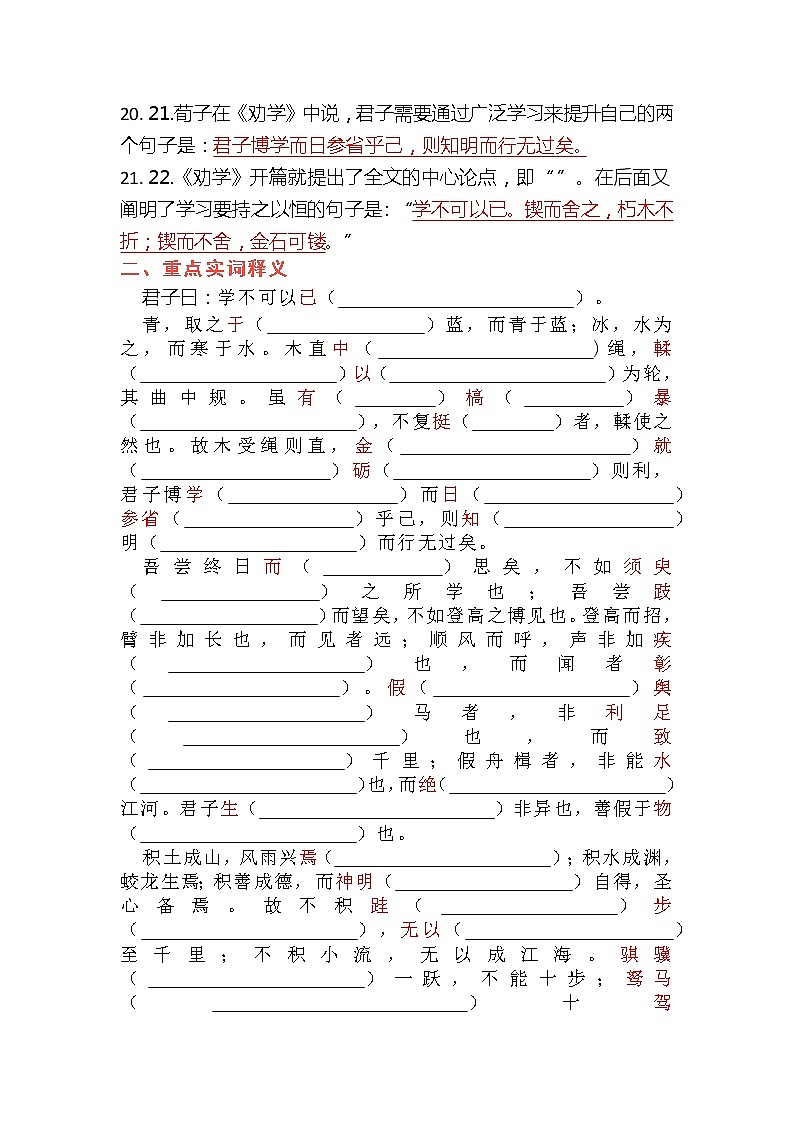 10.1《劝学 》理解性默写＋重点实词虚词  2022-2023学年统编版高中语文必修上册 试卷03