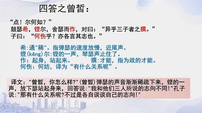 人教语文必修一下册 子路 曾皙 冉有 公西华侍坐 课件+教案（多课时）06