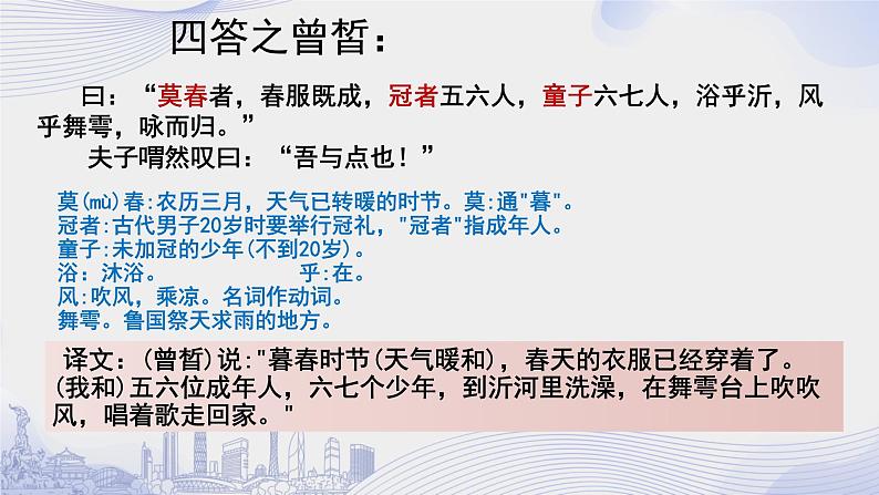 人教语文必修一下册 子路 曾皙 冉有 公西华侍坐 课件+教案（多课时）07