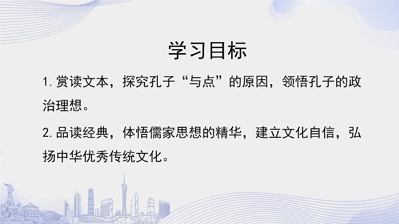 人教语文必修一下册 子路 曾皙 冉有 公西华侍坐 课件+教案（多课时）02