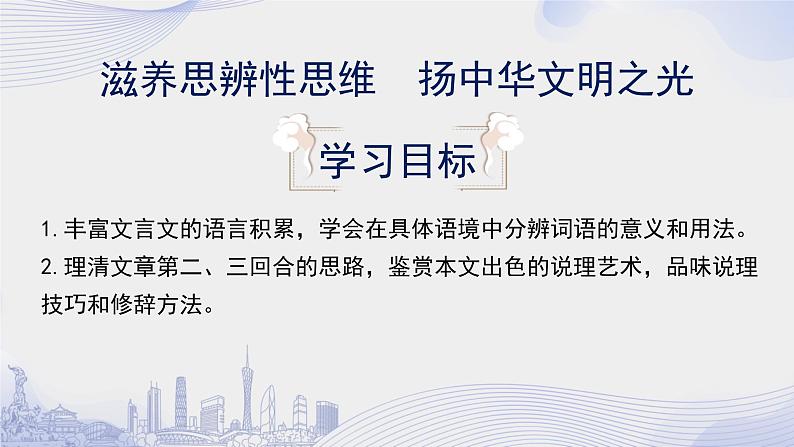 人教语文必修一下册 齐桓晋文之事 《孟子》 课件+教案（多课时）02