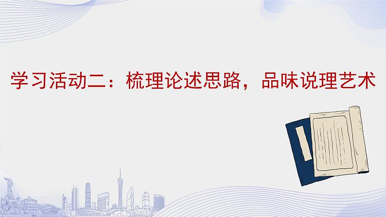 人教语文必修一下册 齐桓晋文之事 《孟子》 课件+教案（多课时）04