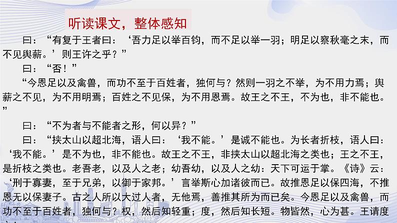 人教语文必修一下册 齐桓晋文之事 《孟子》 课件+教案（多课时）05