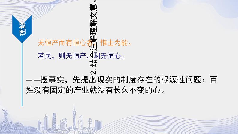 人教语文必修一下册 齐桓晋文之事 《孟子》 课件+教案（多课时）08