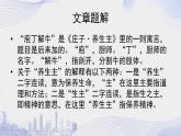 人教语文必修一下册 庖丁解牛 《庄子》 课件+教案（多课时）