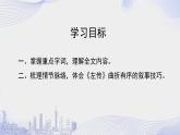 人教語文必修一下冊 燭之武退秦師 課件+教案（多課時(shí)）