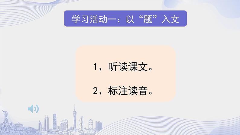 课时28_第一单元_2 烛之武退秦师 《左传》（第一课时）-课件第3页