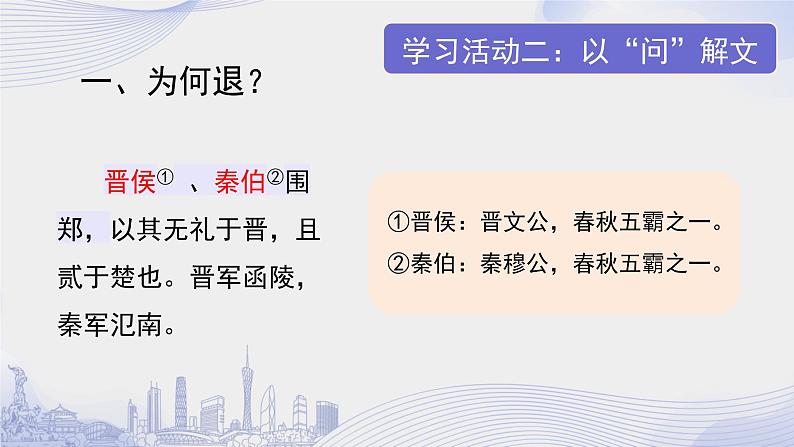 人教语文必修一下册 烛之武退秦师 课件+教案（多课时）06