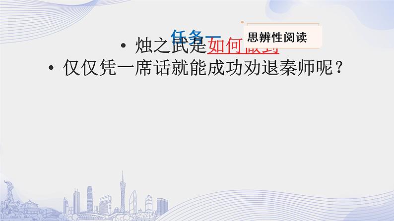 人教语文必修一下册 烛之武退秦师 课件+教案（多课时）05