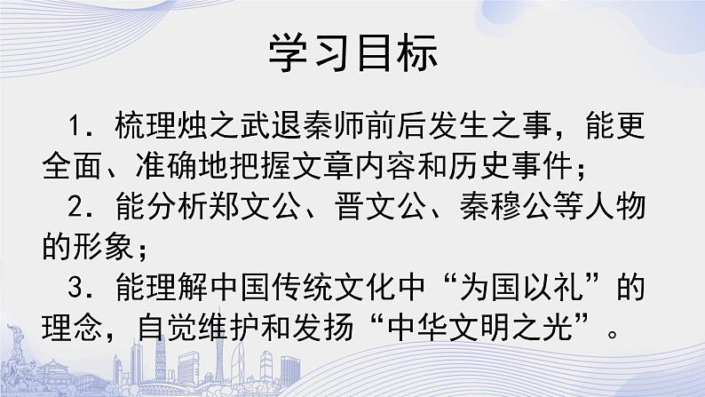 人教语文必修一下册 烛之武退秦师 课件+教案（多课时）02