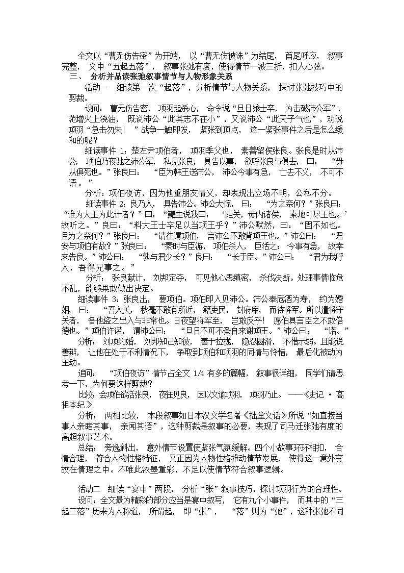 人教语文必修一下册 鸿门宴 司马迁 课件+教案（多课时）02
