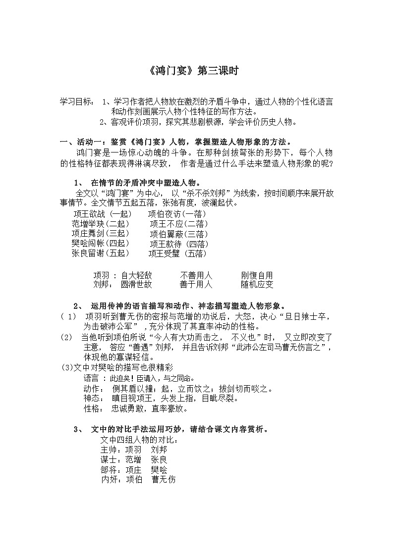 人教语文必修一下册 鸿门宴 司马迁 课件+教案（多课时）01