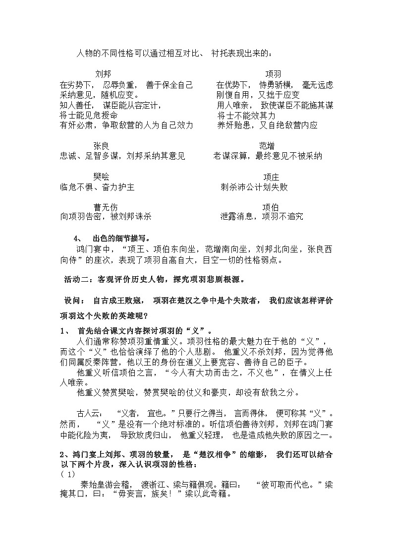 人教语文必修一下册 鸿门宴 司马迁 课件+教案（多课时）02