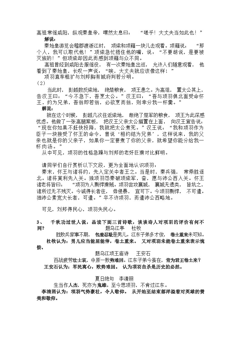 人教语文必修一下册 鸿门宴 司马迁 课件+教案（多课时）03