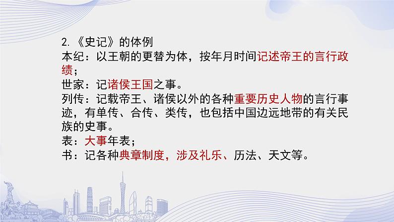 人教语文必修一下册 鸿门宴 司马迁 课件+教案（多课时）04