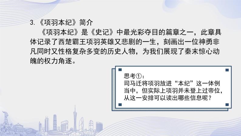 人教语文必修一下册 鸿门宴 司马迁 课件+教案（多课时）05