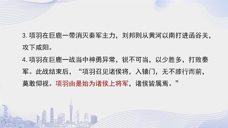 人教语文必修一下册 鸿门宴 司马迁 课件+教案（多课时）07