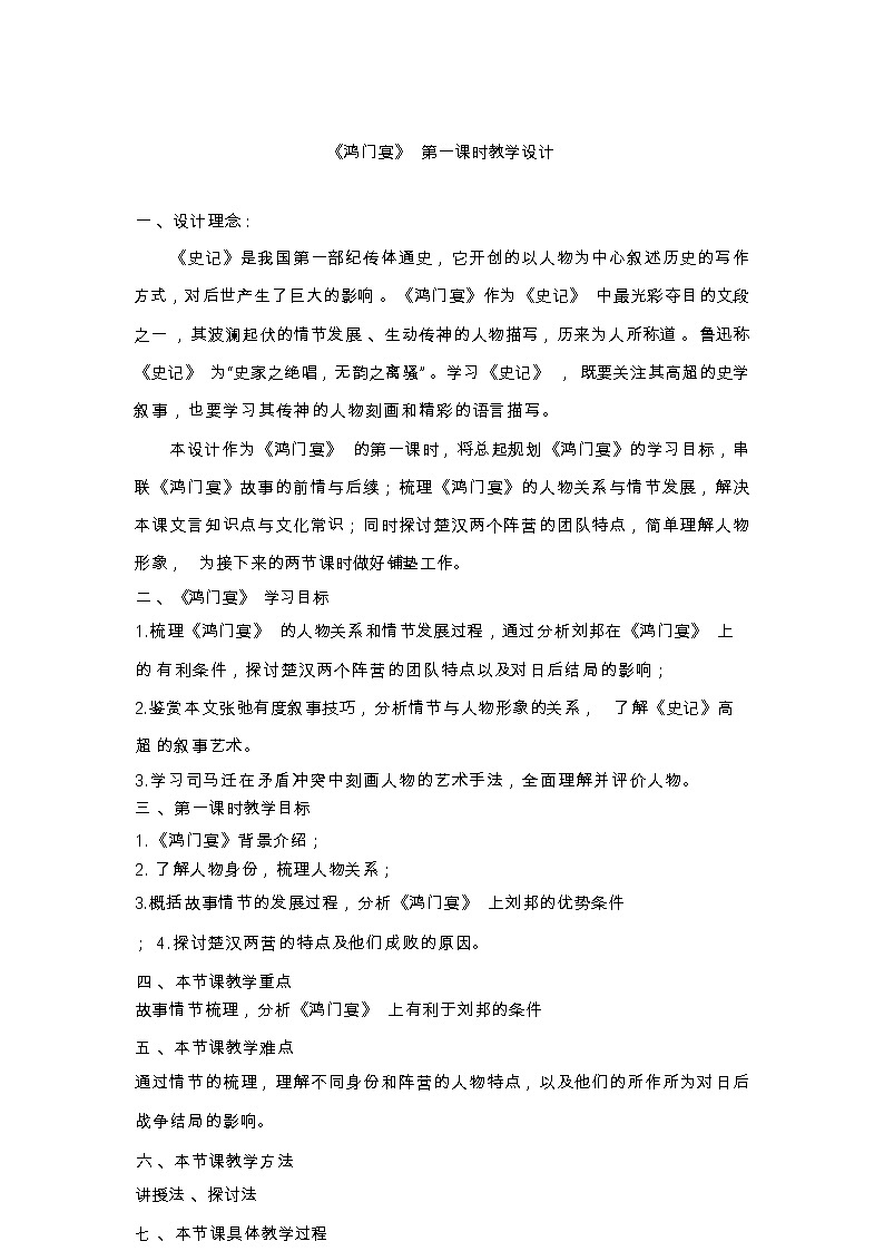 人教语文必修一下册 鸿门宴 司马迁 课件+教案（多课时）01