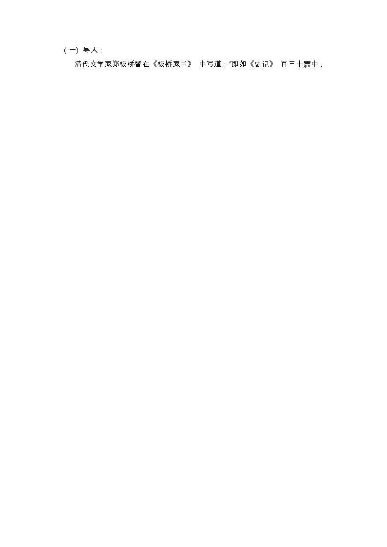 人教语文必修一下册 鸿门宴 司马迁 课件+教案（多课时）02