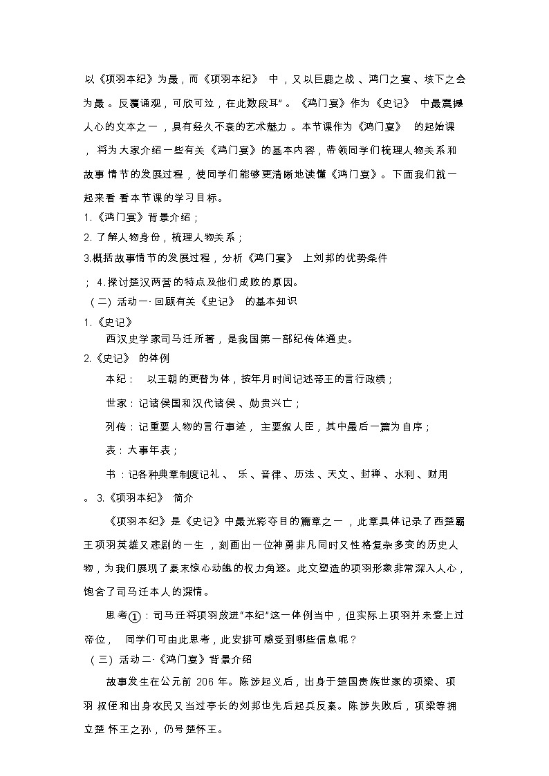 人教语文必修一下册 鸿门宴 司马迁 课件+教案（多课时）03
