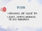 人教語(yǔ)文必修一下冊(cè) 鴻門宴 司馬遷 課件+教案（多課時(shí)）