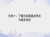 人教语文必修一下册 窦娥冤 课件+教案（多课时）