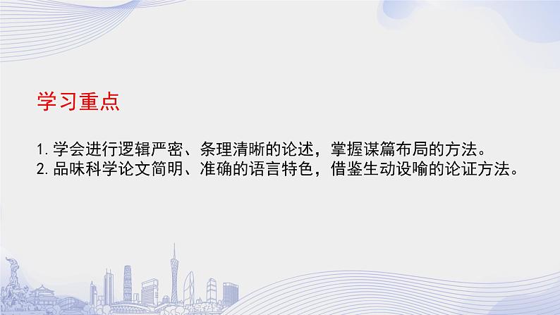 课时62_第三单元_8 中国建筑的特征 梁思成（一）-课件第3页