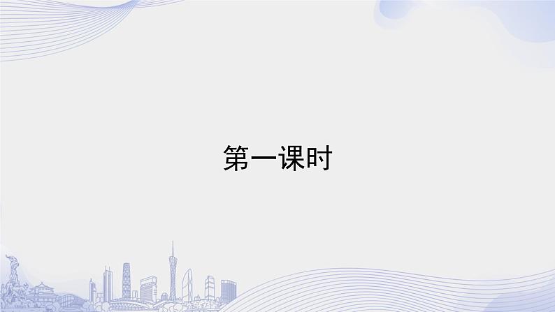 课时62_第三单元_8 中国建筑的特征 梁思成（一）-课件第4页