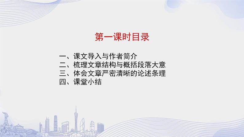 课时62_第三单元_8 中国建筑的特征 梁思成（一）-课件第5页