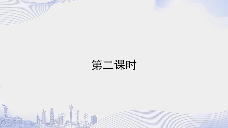 课时63_第三单元_8 中国建筑的特征 梁思成（二）-课件第2页