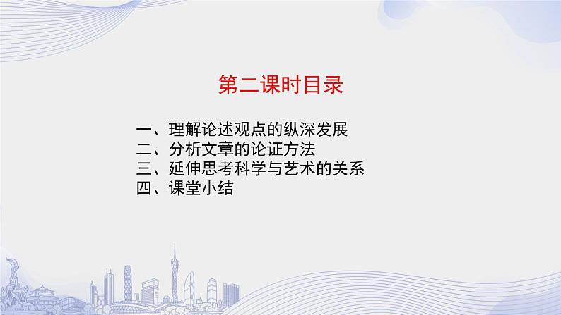 课时63_第三单元_8 中国建筑的特征 梁思成（二）-课件第3页